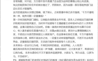 因偷逃税被罚 网络主播帝师道歉：未来一定引以为戒