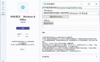 可免费激活Office及Win系统 KMS激活软件被微软商店下架