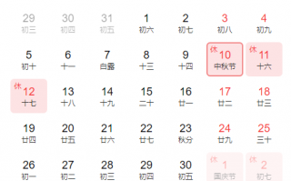 今年实际假期余额仅剩4天！国庆节后连上7天班