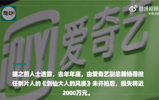 曝爱奇艺搁置大量剧集拍摄：2021全年净亏损达62亿元