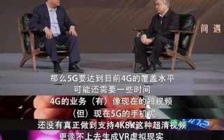 我国5G网速、发展没4G快？信通院院长、中国工程院士齐科普