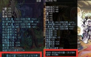 称号附魔宝珠大全（DNF普雷装备提升表）