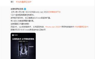 moto razr 2022升级第三代星轨转轴：最平坦的竖向折叠屏来了