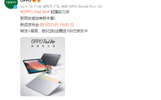 OPPO Pad Air即将发布：四等宽屏幕、主打轻薄质感