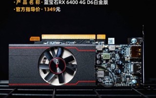 1340元起 AMD RX 6400显卡首测 梦回2002