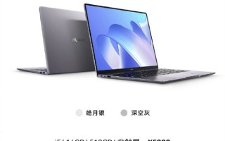 华为笔记本新款开启预售：2K全面屏 5399元