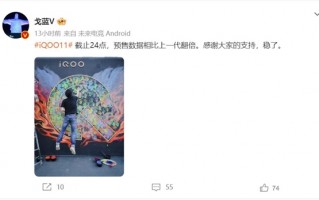 3799元！iQOO 11系列稳了：预售数据相比上一代翻倍