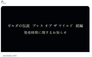 任天堂王牌大作！《塞尔达传说：旷野之息2》宣布跳票：2023年春发售