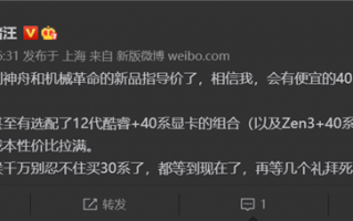 RTX 30别买了 高性价比RTX 40游戏本杀到：价格屠夫还是这两家