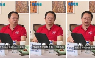 周鸿祎：新东方能培养一个罗永浩就能培养更多董宇辉