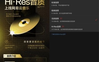 网易云音乐上线Hi-Res音质：百万级曲库 比无损更大