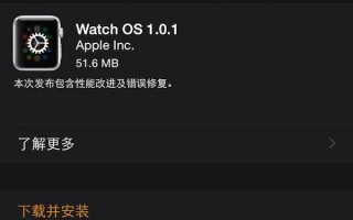 Apple Watch首个软件版本更新已推送