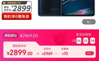 骁龙8手机摩托罗拉edge X30再现神价：降至2899元