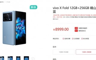 8999元起！vivo X Fold旗舰首销秒罄：拥有7项全球首发