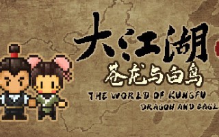 怀旧像素风武侠 RPG《大江湖之苍龙与白鸟》上架 Steam，B站发行