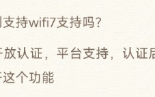 确认了！小米13系列没有砍掉Wi-Fi 7：将择机打开功能