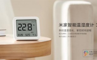 小米米家智能温湿度计 3 开售：LCD 大屏、待机 1.5 年，售 49 元