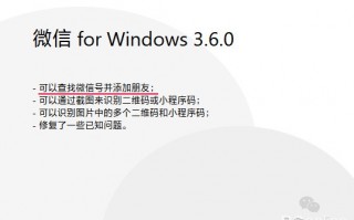 微信Windows版3.6.0来了！这几项新功能太好用