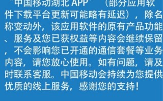 格式终于统一了：中国移动各地官方App陆续宣布更名