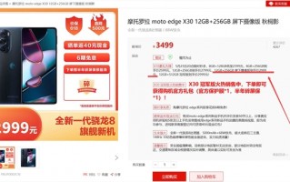 最便宜的骁龙8真全面屏！摩托罗拉edge X30屏下摄像版618降至2999元