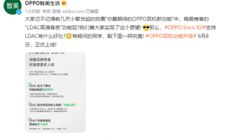 OPPO最强蓝牙耳机再获强化：Enco X2即将支持LDAC高清音质