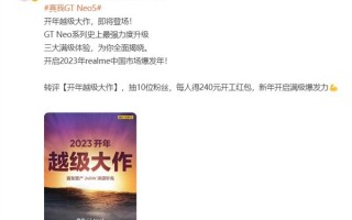 真我GT Neo5首发240W满级秒充 徐起：2023年真我要爆发