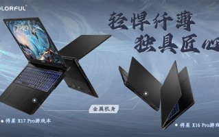 13代酷睿＋RTX40 7499元起！七彩虹将星游戏本上新