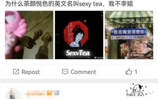 茶颜悦色英文名SexyTea被指打擦边球 让人不爽：奶茶一杯炒到200元 排队几小时