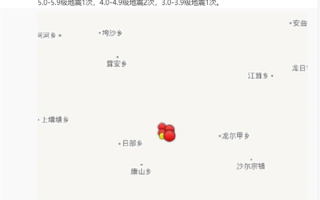 四川阿坝州11连震 最高6.0级暂无人员伤亡：地震波到达前53秒已预警