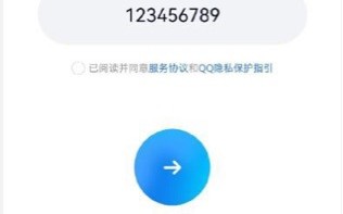 腾讯 QQ 惊现神奇 Bug，退出后密码变成“123456789”且可成功登录