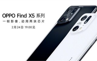 OPPO Find X5系列来袭：自研芯片加持 影像王者预定