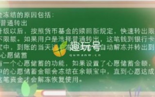 余额宝冻结资金怎么取出来（余额宝冻结金额怎么解冻支付宝）