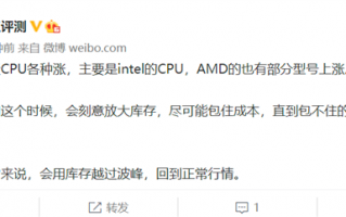 显卡价格刚刚暴跌 CPU价格涨起来了：Intel、AMD都在涨