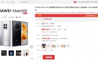 3999起！华为Mate 50E今日首销：依然骁龙778G