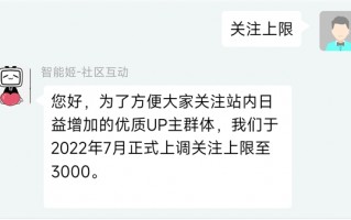 你“塞满”过么？B站宣布将关注上限提升至3000人