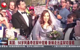 维基解密创始人阿桑奇狱中完婚：身穿苏格兰短裙、与靓丽女友育有两子