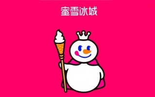 蜜雪冰城商标被模仿获赔50万！法院：主观攀附太明显