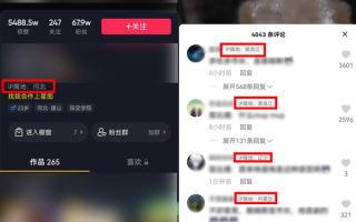 抖音正式显示用户账号IP属地后 出现意想不到作用：一众牛鬼蛇神显形