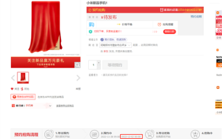 小米13电商链接上架：暗示12月1日发布 当晚直接开卖