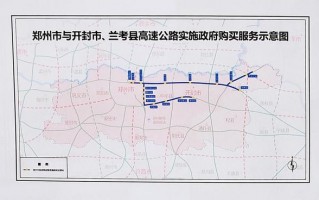 5月5日起实施！郑州、开封、兰考间取消高速公路通行费