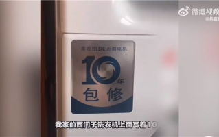 罗永浩怎么看？西门子回应洗衣机10年包修为保证能修 洋品牌赤裸裸坑国人