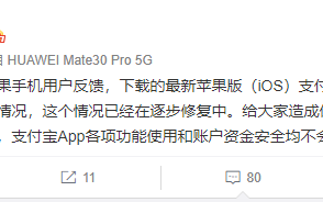 iOS版App图标消失 支付宝回应：逐步修复中、账户资金安全不受影响