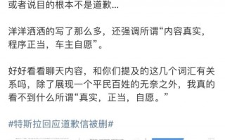 温州刹车失灵特斯拉车主疑发声：道歉信都是起草好的！不发布罚款拘留