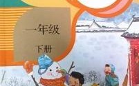 部编版一年级下册语文生字组词（一年级上册语文生字组词题库）