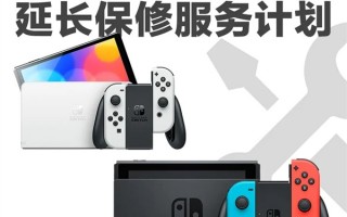 腾讯国行任天堂Switch上线1年延保服务：首发99元 原厂部件