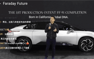 贾跃亭梦想成真！FF91首辆量产车发布 号称史上最豪华电动车