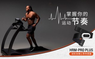 佳明推出 HRM-Pro Plus 双模心率传感器，售价 900 元