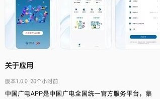 国内第四大运营商！中国广电App已上架：支持选号、查询、缴费