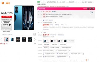 小米旗下最便宜的骁龙8旗舰秒杀！Redmi K50电竞版只要3249元