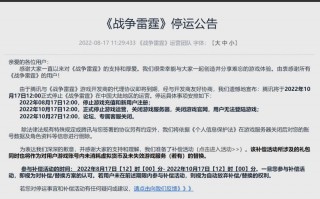 腾讯代理协议到期，《战争雷霆》国服宣布将于 10 月 17 日停运